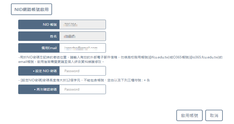 https://netid.fcu.edu.tw/image/image05.png